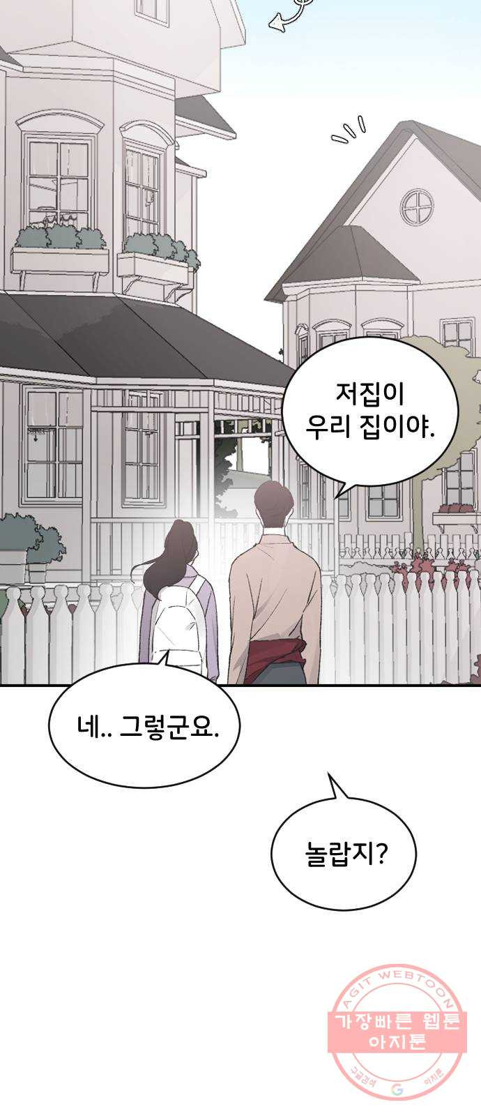 오빠세끼 27 친구 동생 - 웹툰 이미지 73