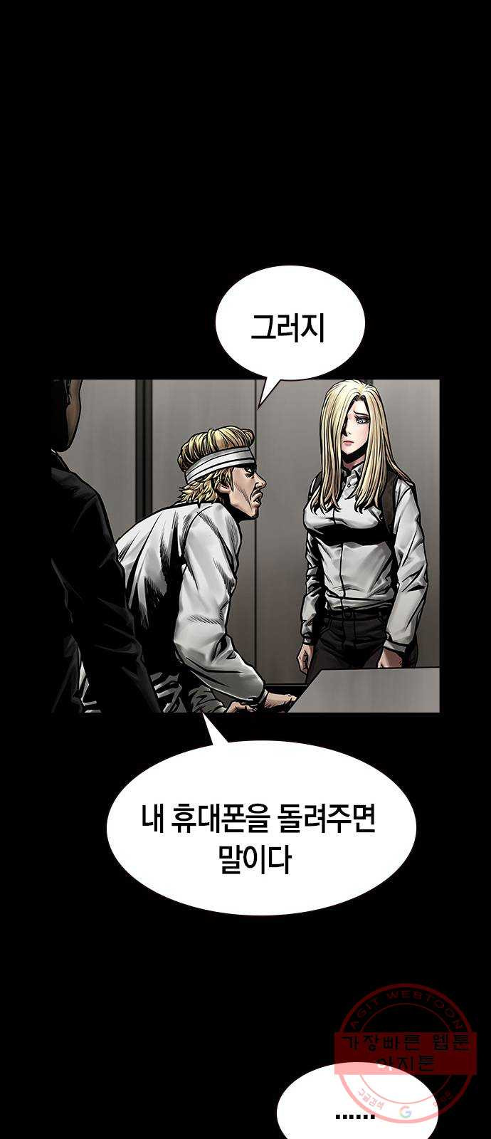 침묵의 밤 12화 - 웹툰 이미지 39