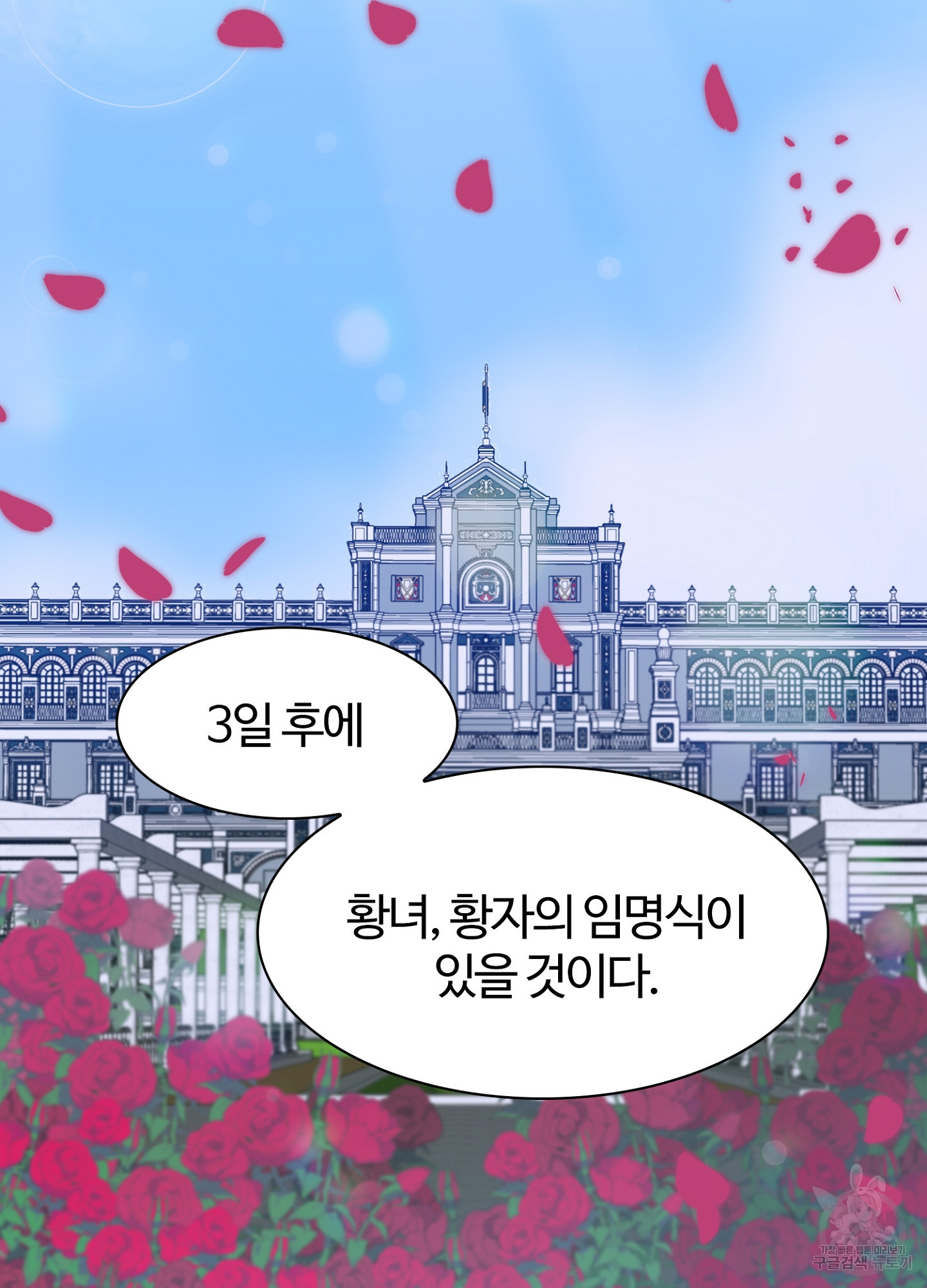 폭군의 아이를 가졌습니다 51화 - 웹툰 이미지 29