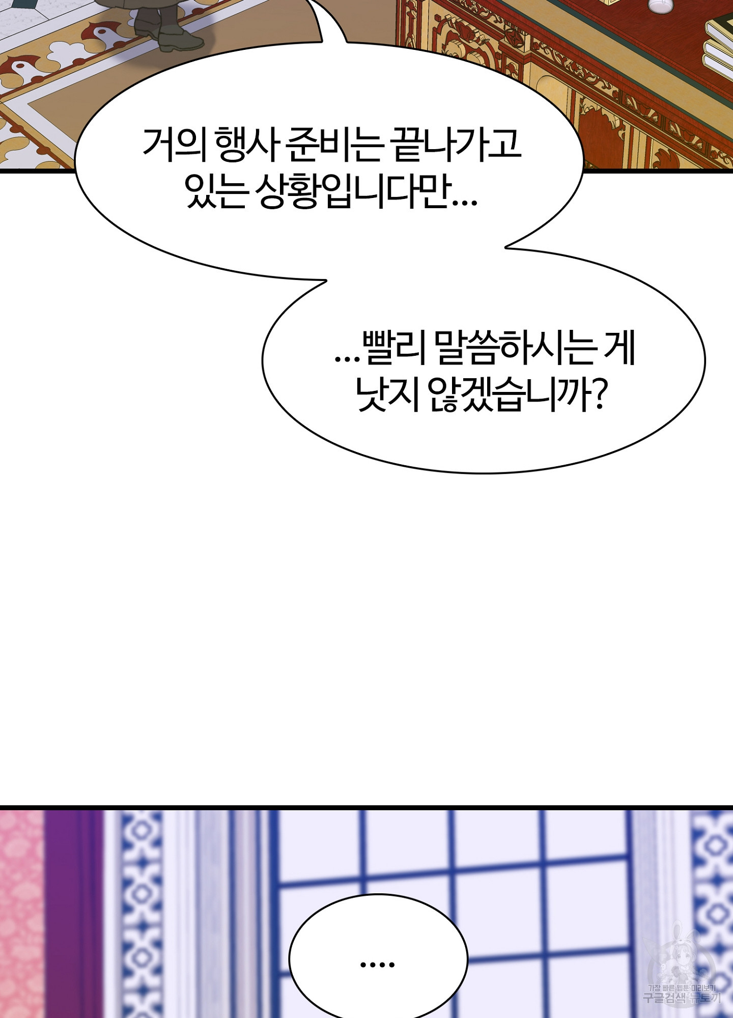 폭군의 아이를 가졌습니다 51화 - 웹툰 이미지 35