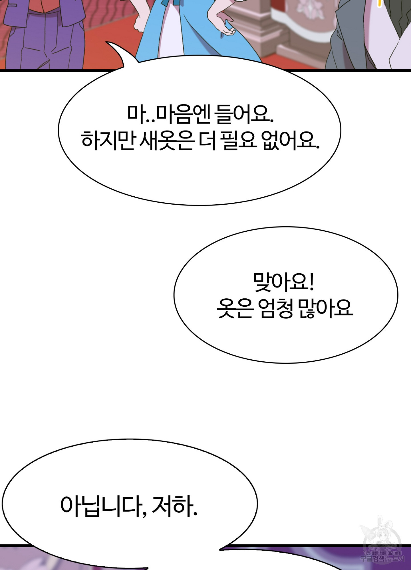 폭군의 아이를 가졌습니다 51화 - 웹툰 이미지 48