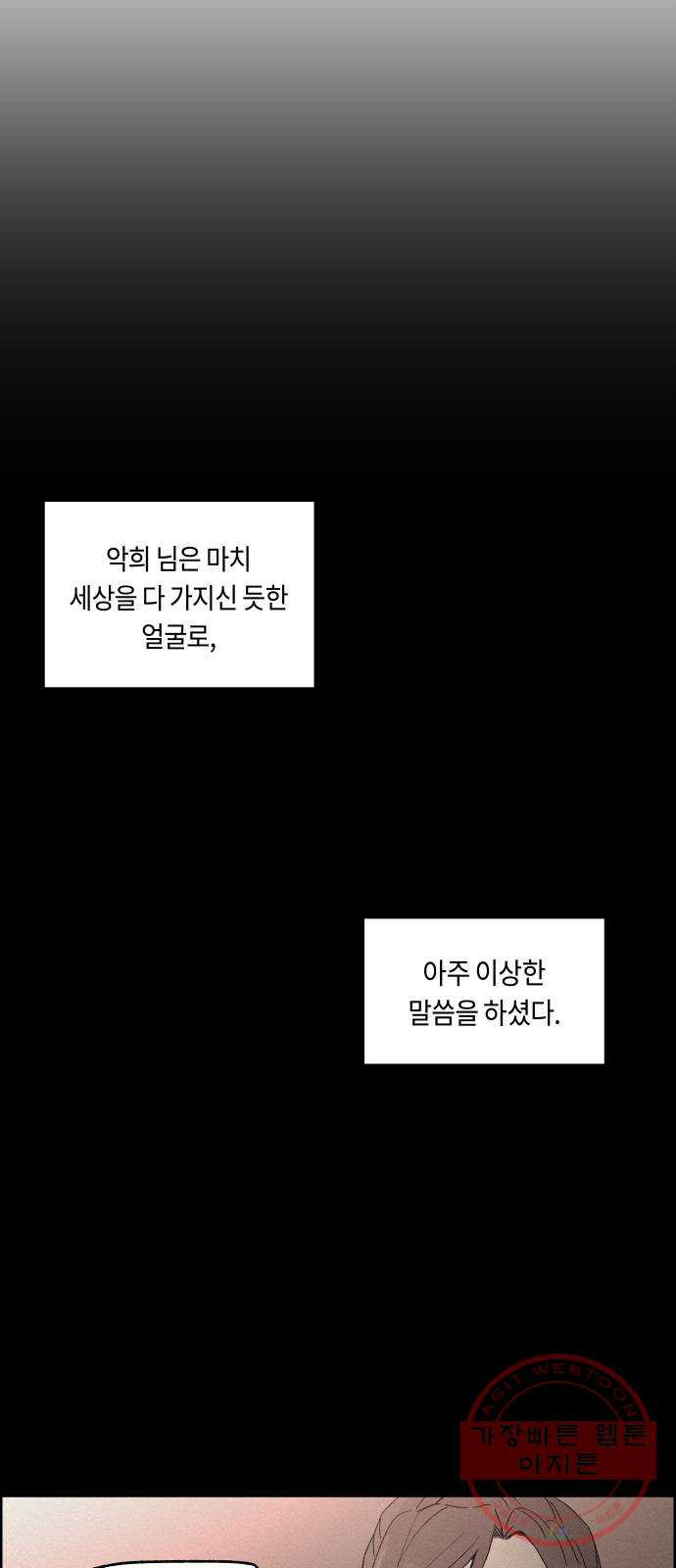 환상연가 11화 낭만과 기만(1) - 웹툰 이미지 1