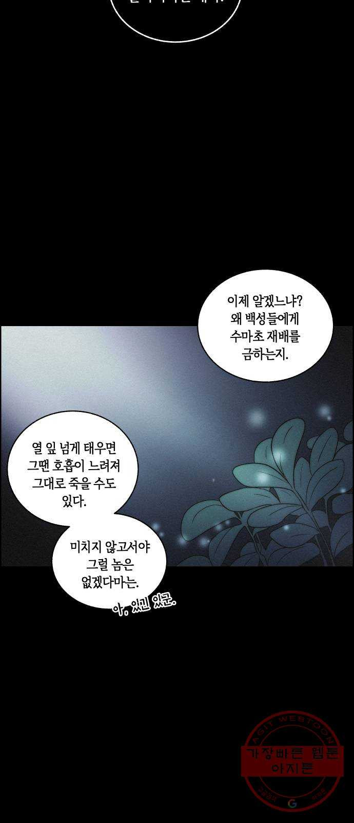 환상연가 11화 낭만과 기만(1) - 웹툰 이미지 10