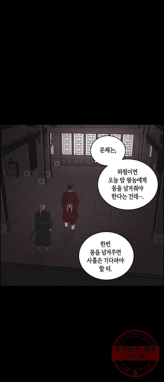 환상연가 11화 낭만과 기만(1) - 웹툰 이미지 23