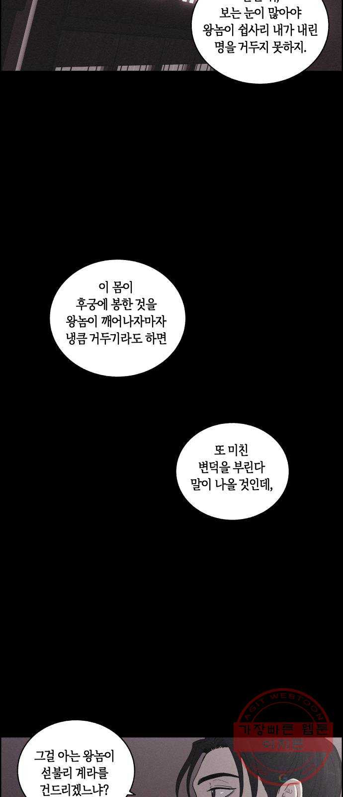 환상연가 11화 낭만과 기만(1) - 웹툰 이미지 29