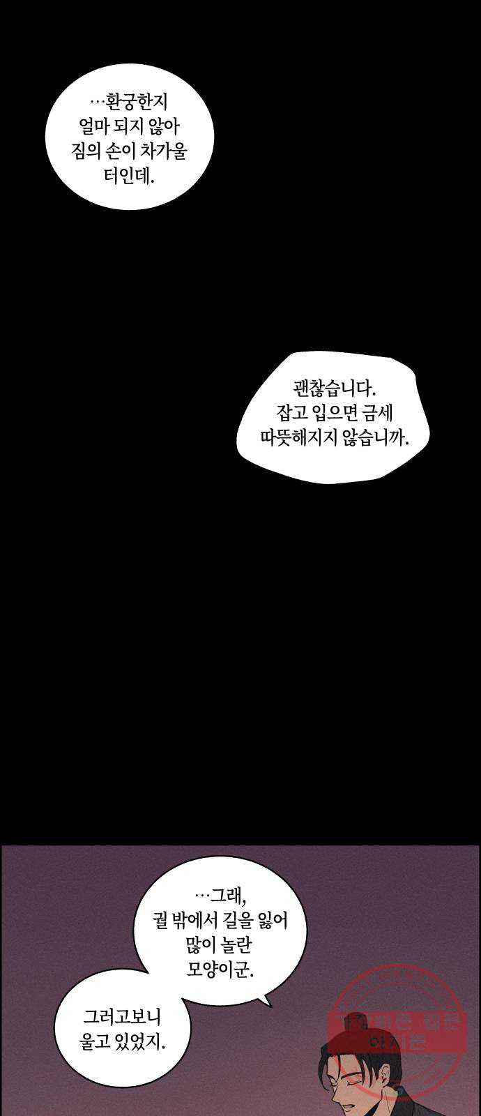 환상연가 11화 낭만과 기만(1) - 웹툰 이미지 51