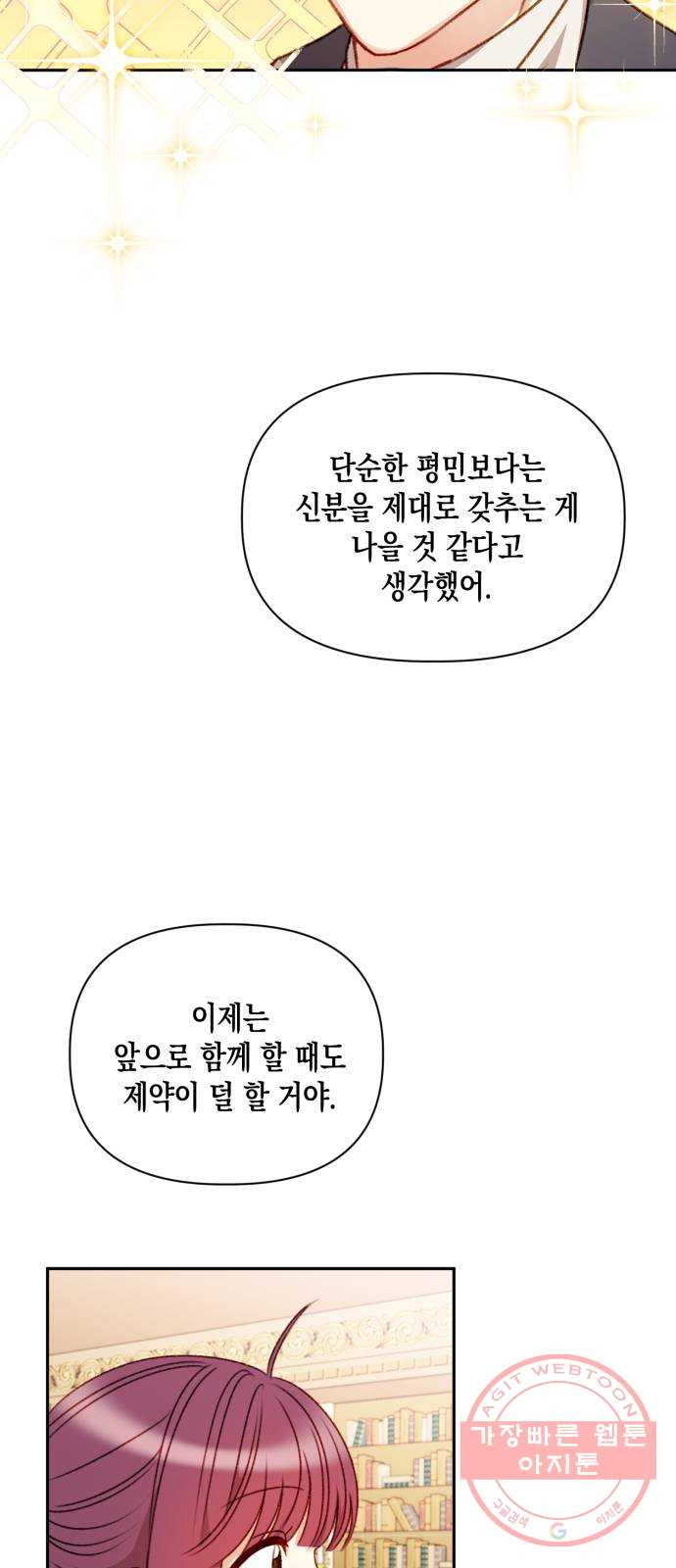 흑막 여주가 날 새엄마로 만들려고 해 44화 - 웹툰 이미지 19