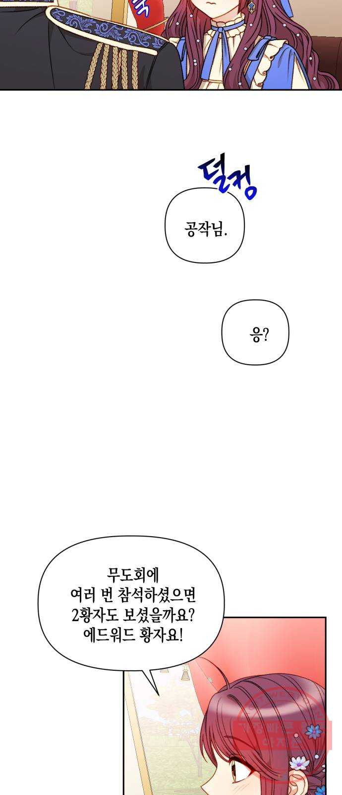 흑막 여주가 날 새엄마로 만들려고 해 44화 - 웹툰 이미지 43