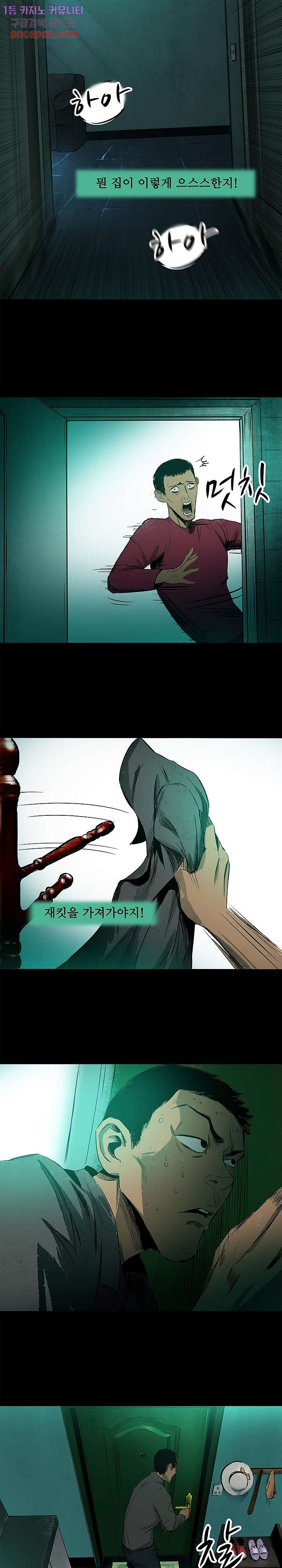 지금부터 지옥이다 10화 - 웹툰 이미지 16