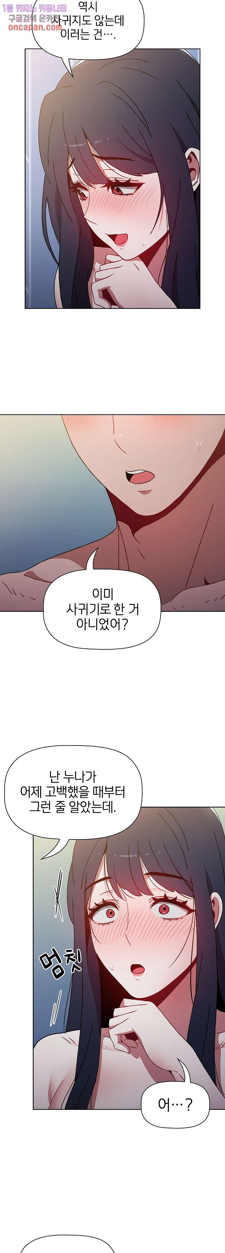 자취방 누나들 10화 - 웹툰 이미지 24