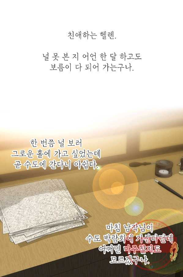 꽃은 썩고 너는 남는다 33화 - 웹툰 이미지 46