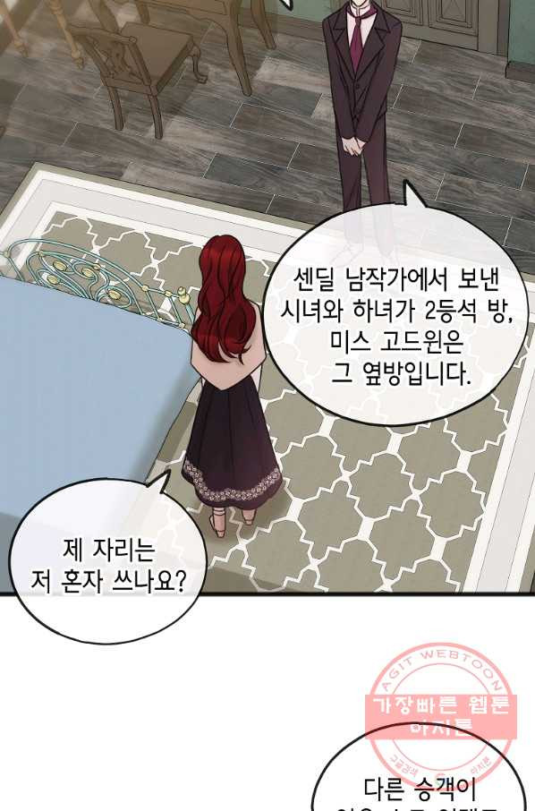 꽃은 썩고 너는 남는다 33화 - 웹툰 이미지 52