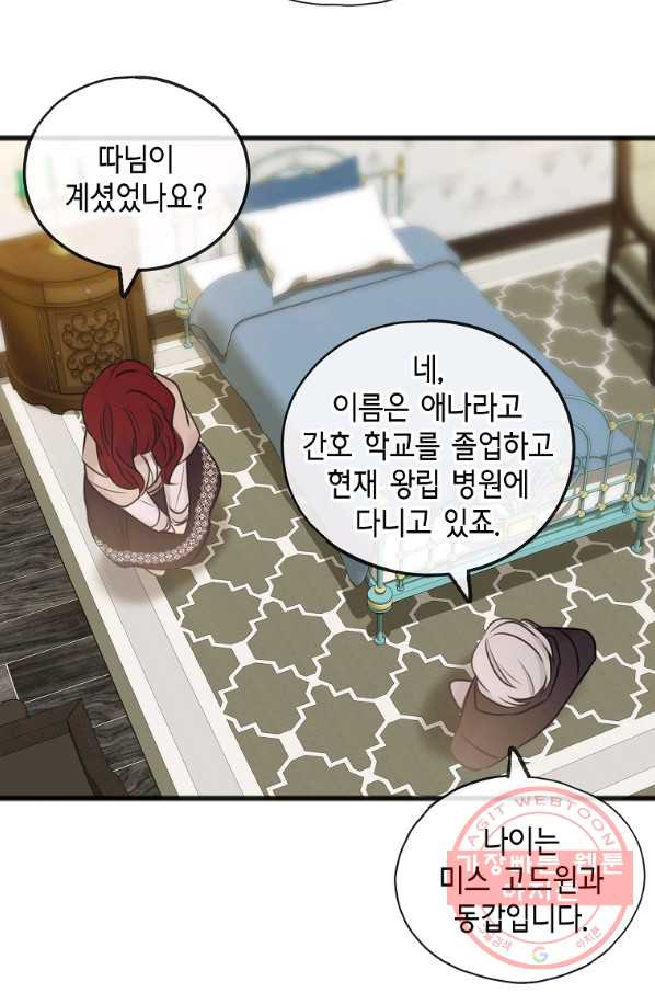 꽃은 썩고 너는 남는다 33화 - 웹툰 이미지 56