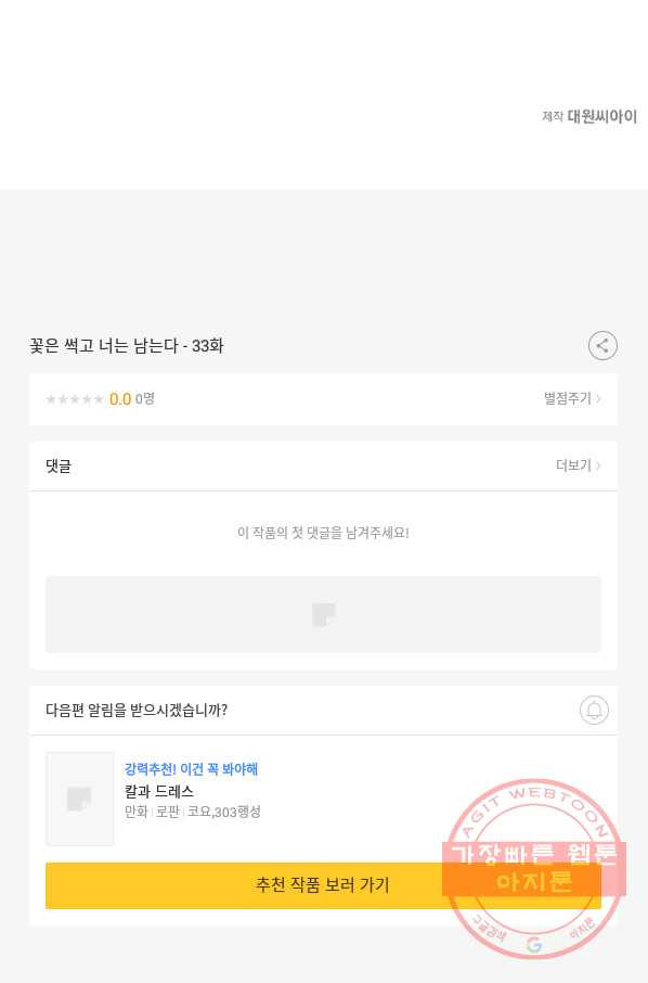 꽃은 썩고 너는 남는다 33화 - 웹툰 이미지 62