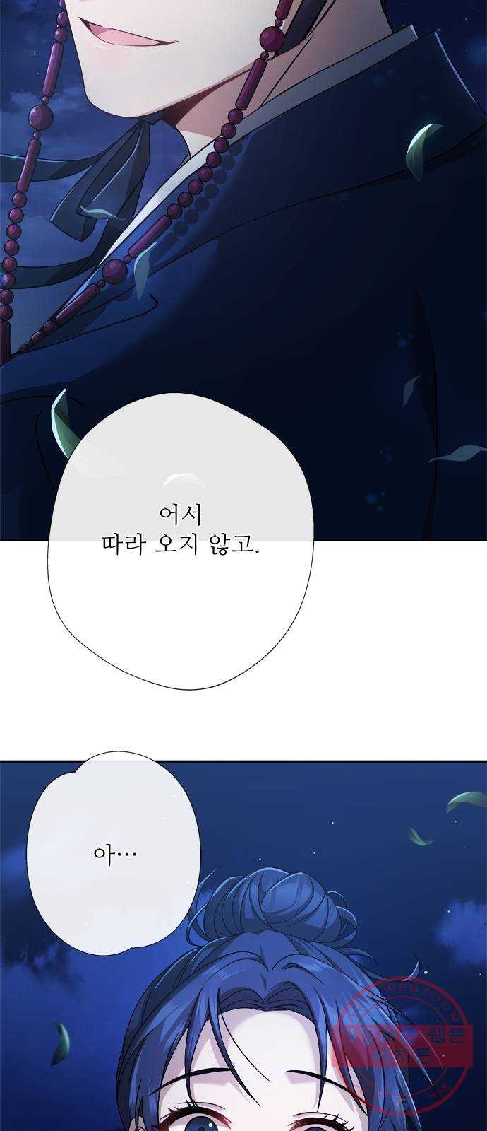 해시의 신루 7화 : 나는 모르겠다 - 웹툰 이미지 10