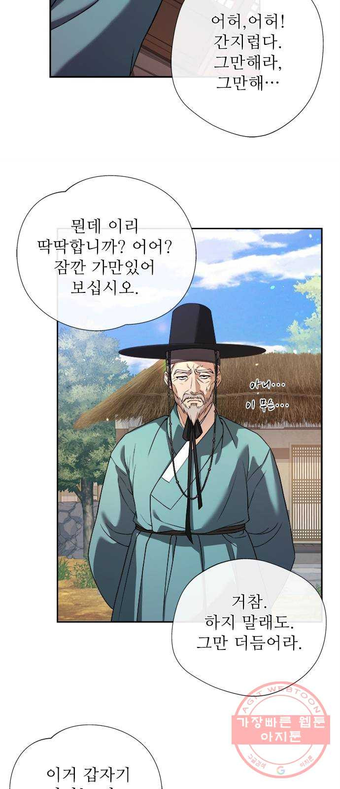 해시의 신루 7화 : 나는 모르겠다 - 웹툰 이미지 29