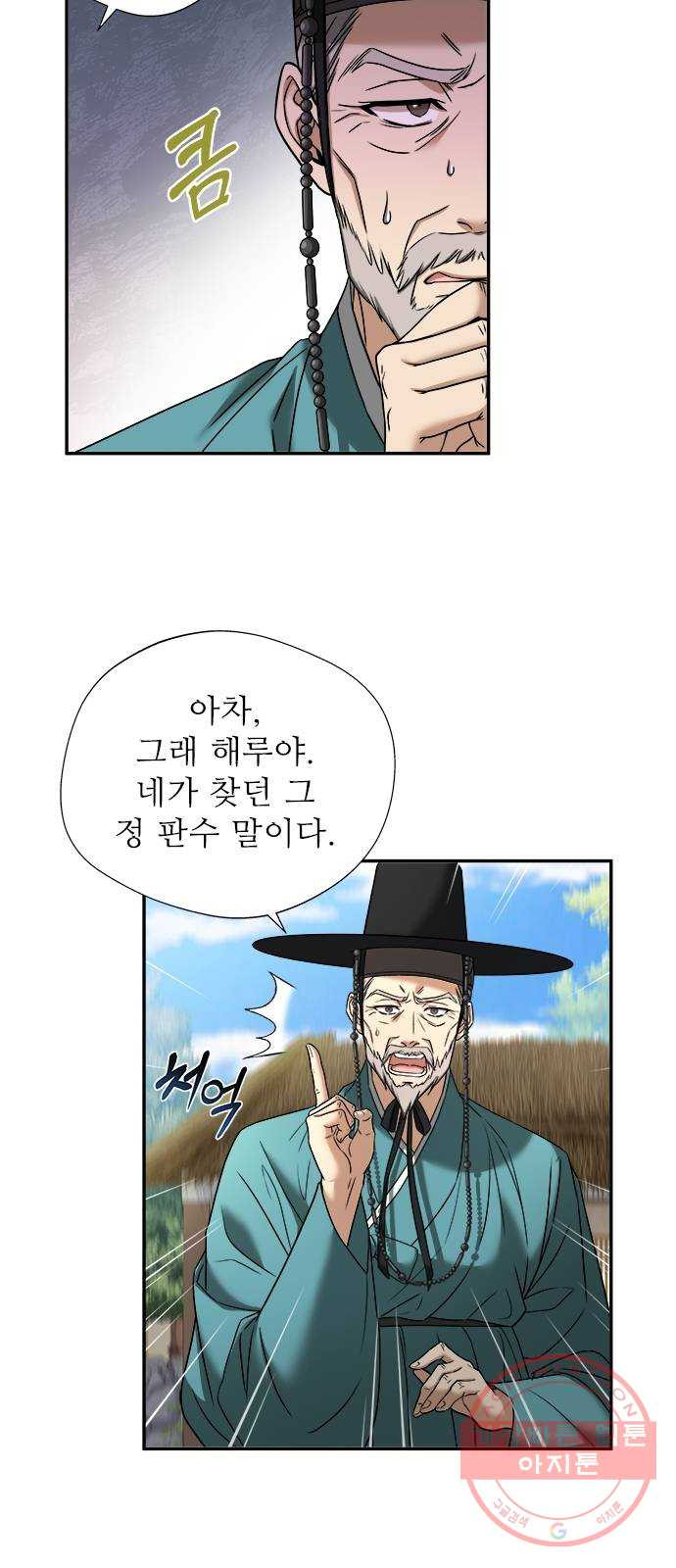 해시의 신루 7화 : 나는 모르겠다 - 웹툰 이미지 35