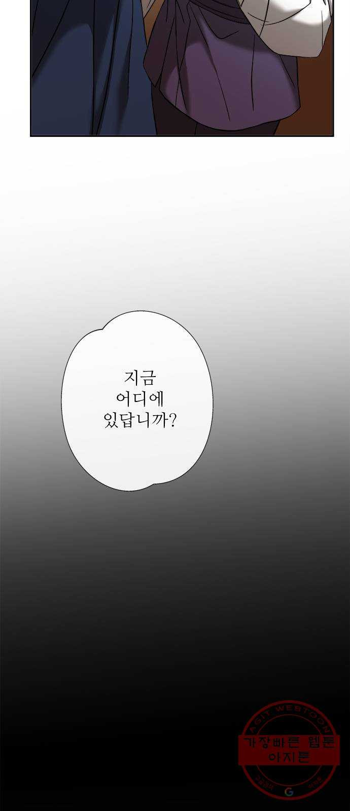 해시의 신루 7화 : 나는 모르겠다 - 웹툰 이미지 38