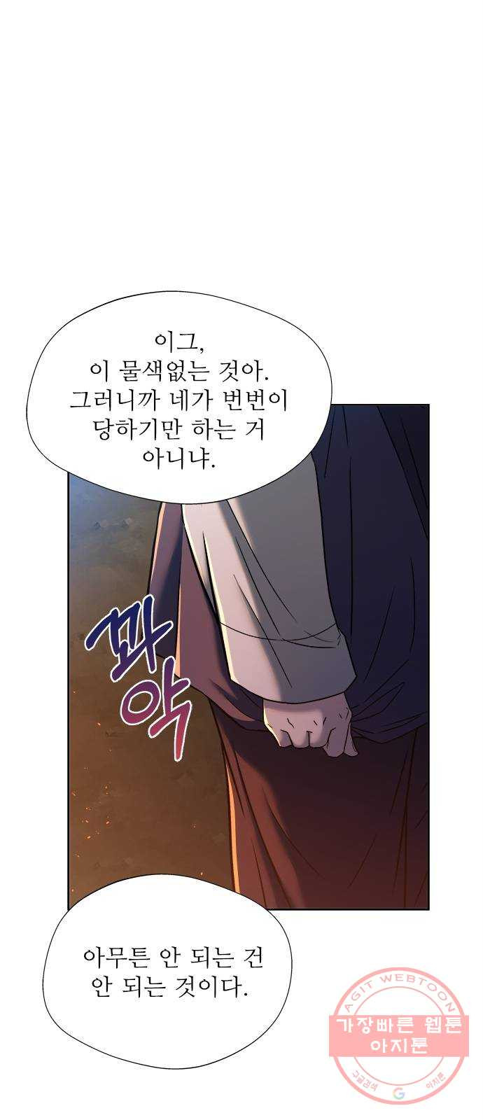 해시의 신루 7화 : 나는 모르겠다 - 웹툰 이미지 44