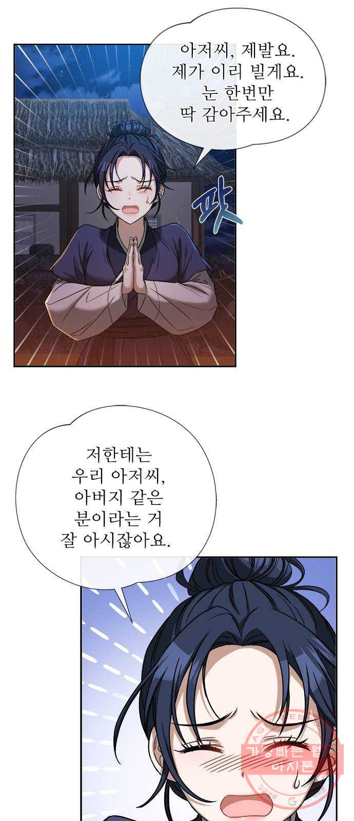 해시의 신루 7화 : 나는 모르겠다 - 웹툰 이미지 45