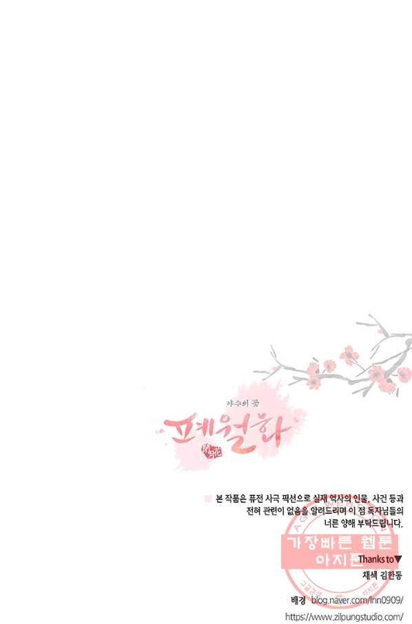 폐월화 : 야수의 꽃 83화 - 웹툰 이미지 90