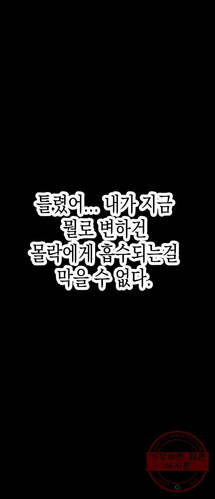 혼모노트 43화- 훈련소 입성 - 웹툰 이미지 4