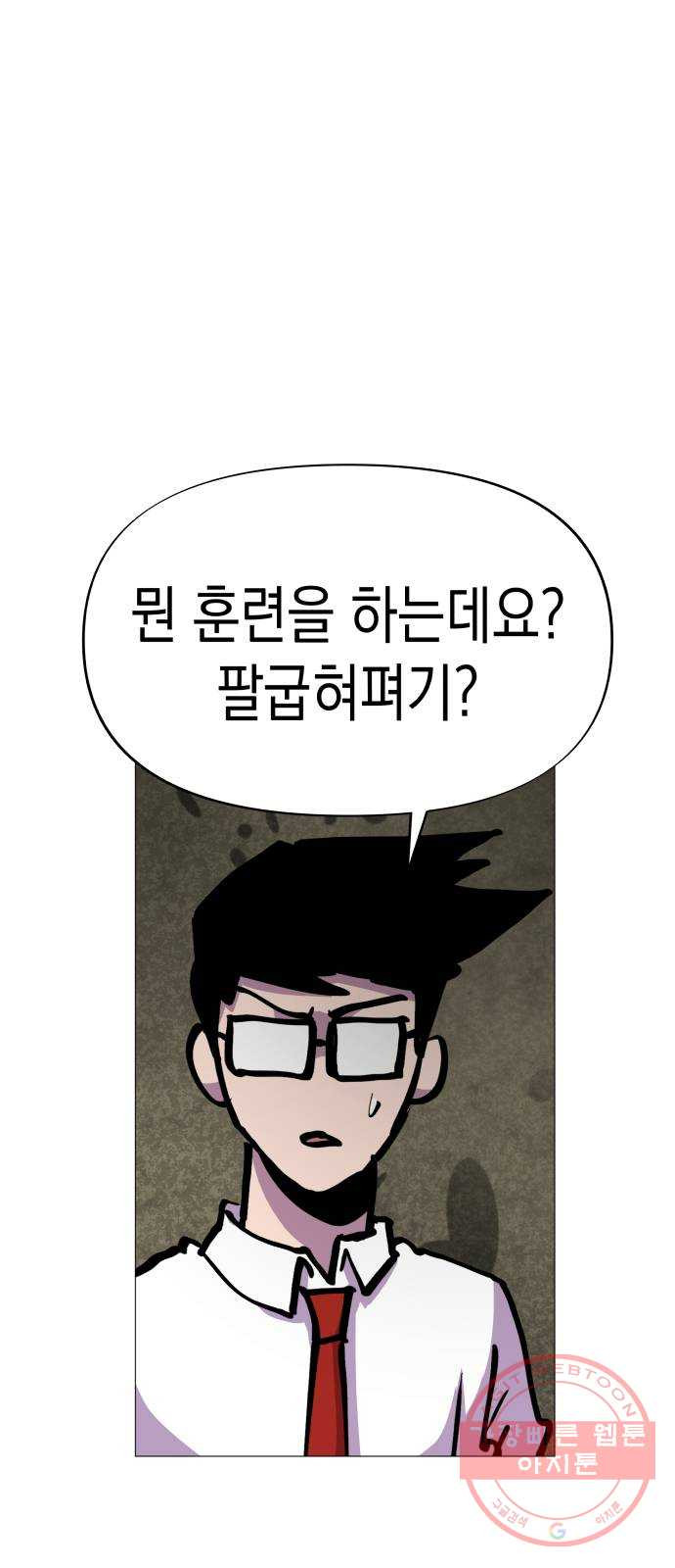 혼모노트 43화- 훈련소 입성 - 웹툰 이미지 61