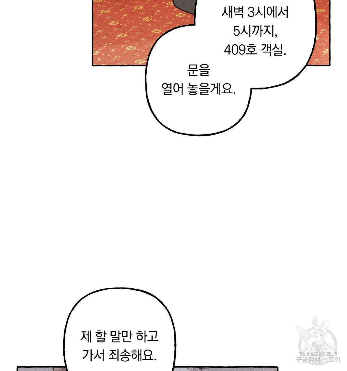 흑막 용을 키우게 되었다 24화 - 웹툰 이미지 86