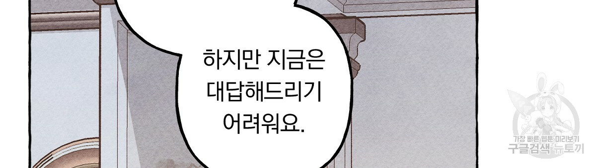 흑막 용을 키우게 되었다 24화 - 웹툰 이미지 87