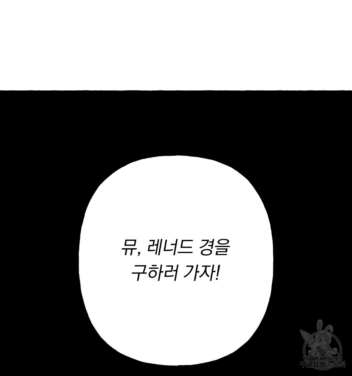 흑막 용을 키우게 되었다 24화 - 웹툰 이미지 131