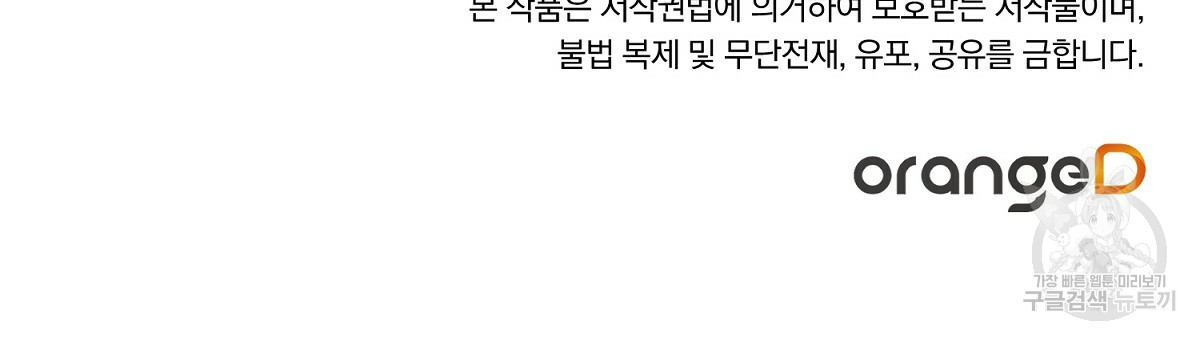 흑막 용을 키우게 되었다 24화 - 웹툰 이미지 138