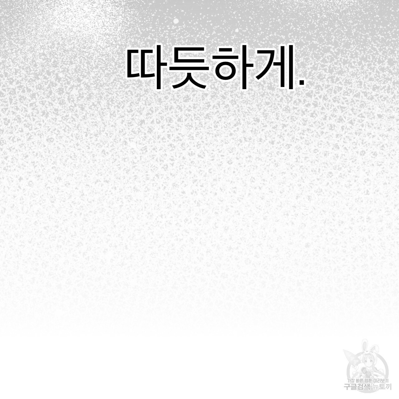 종의 기원 34화 - 웹툰 이미지 73