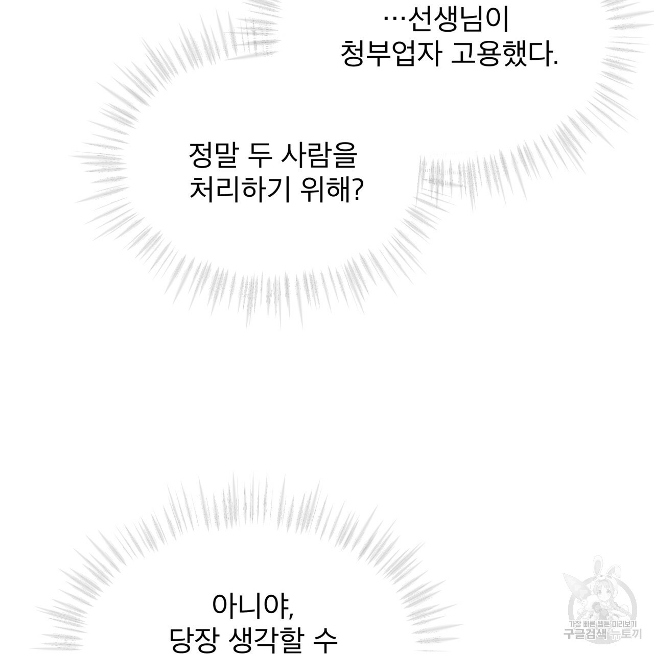 종의 기원 34화 - 웹툰 이미지 116