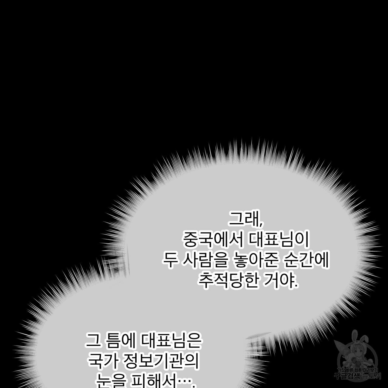 종의 기원 34화 - 웹툰 이미지 125