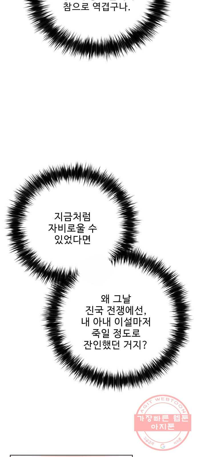 이계 무슨 황비 40화 - 웹툰 이미지 65