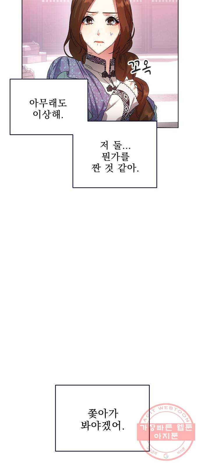 이계 무슨 황비 40화 - 웹툰 이미지 71