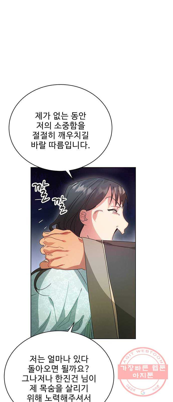 이계 무슨 황비 40화 - 웹툰 이미지 78