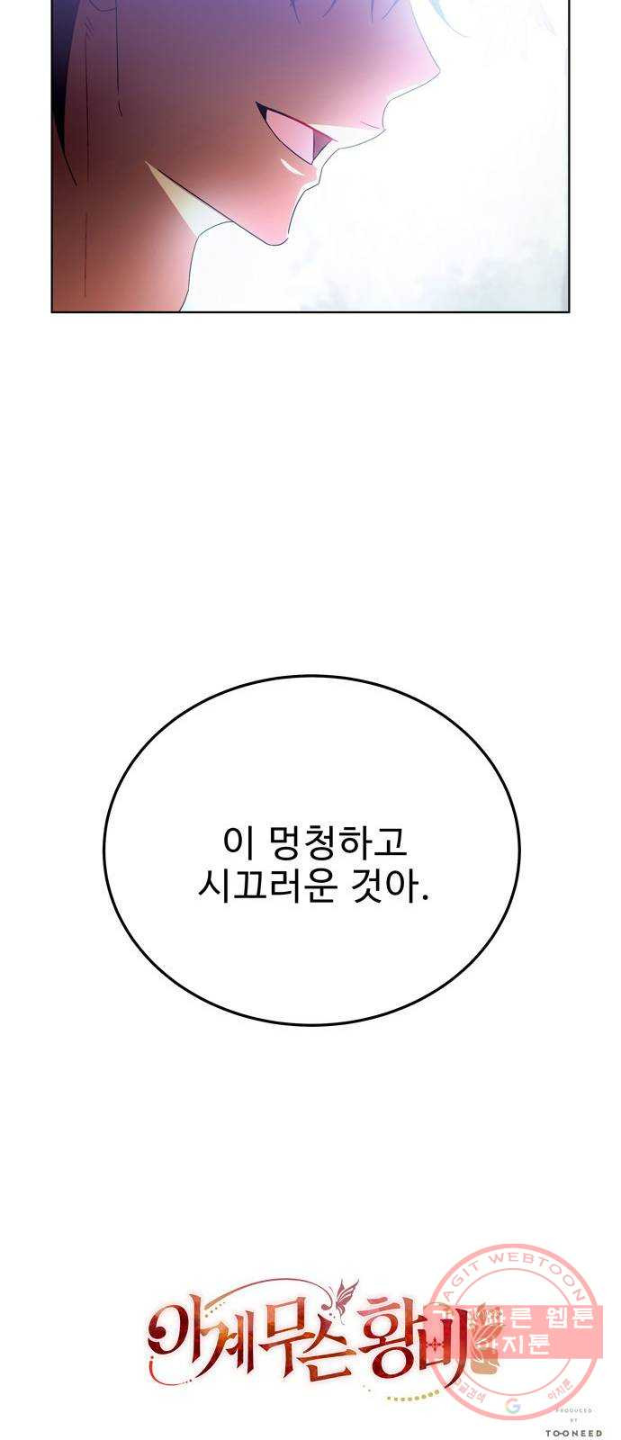 이계 무슨 황비 40화 - 웹툰 이미지 82