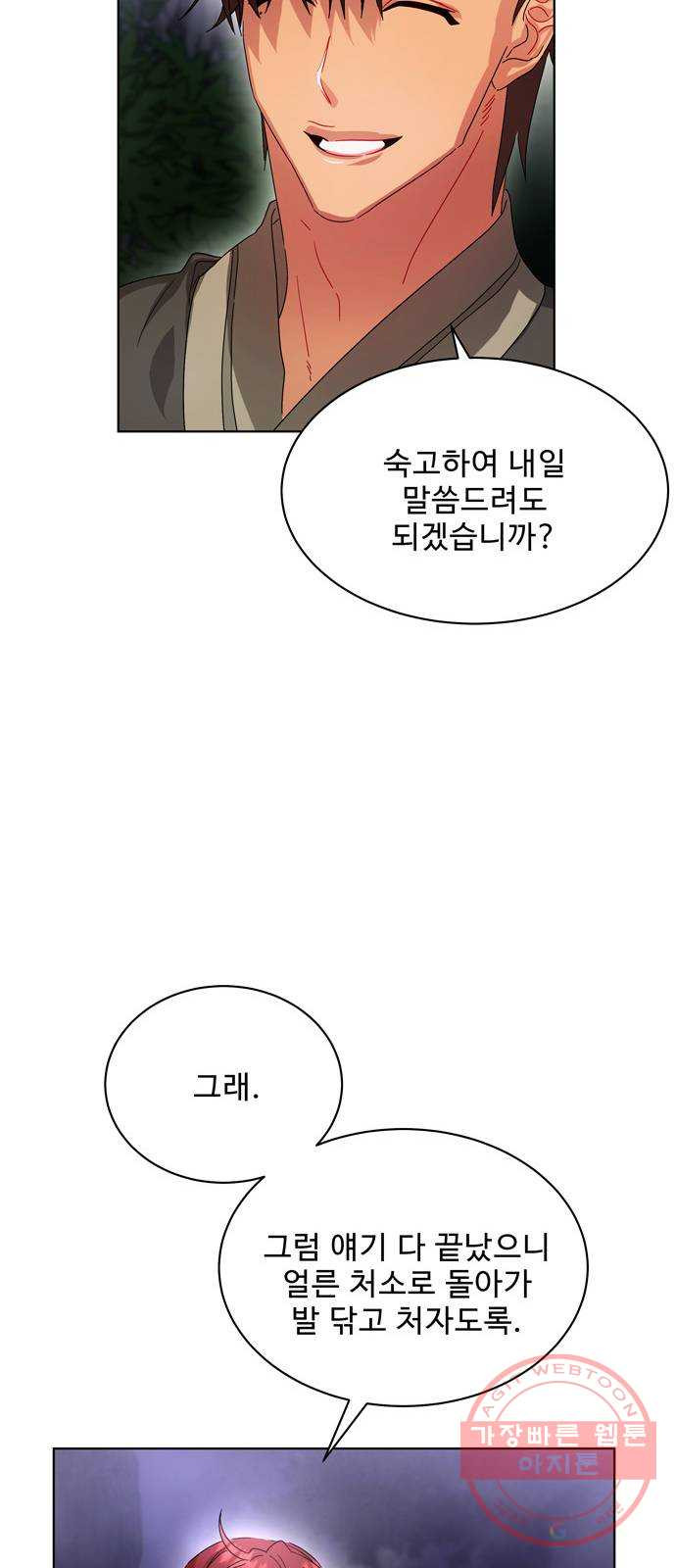 이계 무슨 황비 41화 - 웹툰 이미지 13