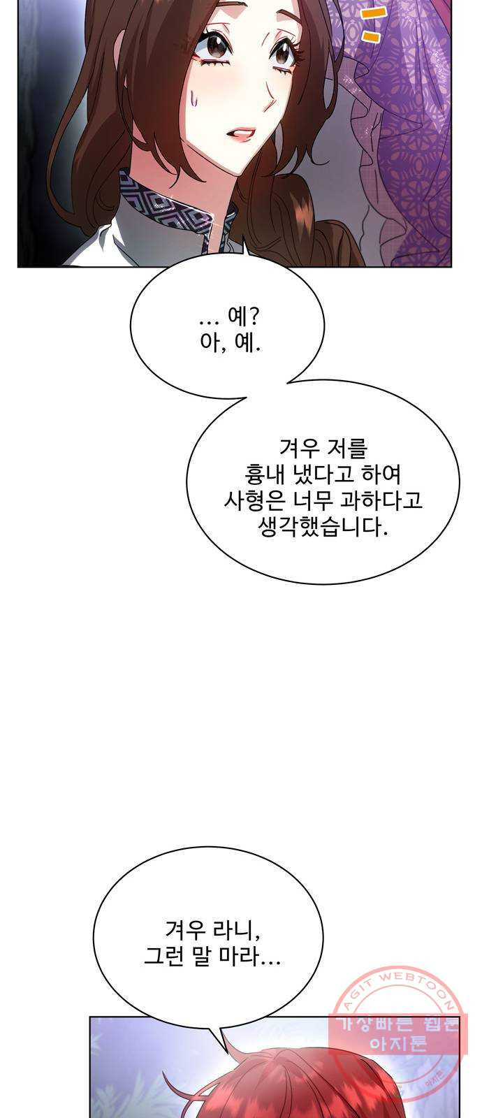 이계 무슨 황비 41화 - 웹툰 이미지 29