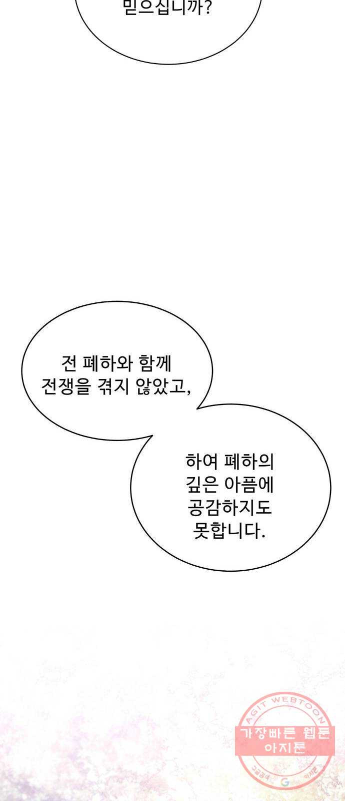 이계 무슨 황비 41화 - 웹툰 이미지 32