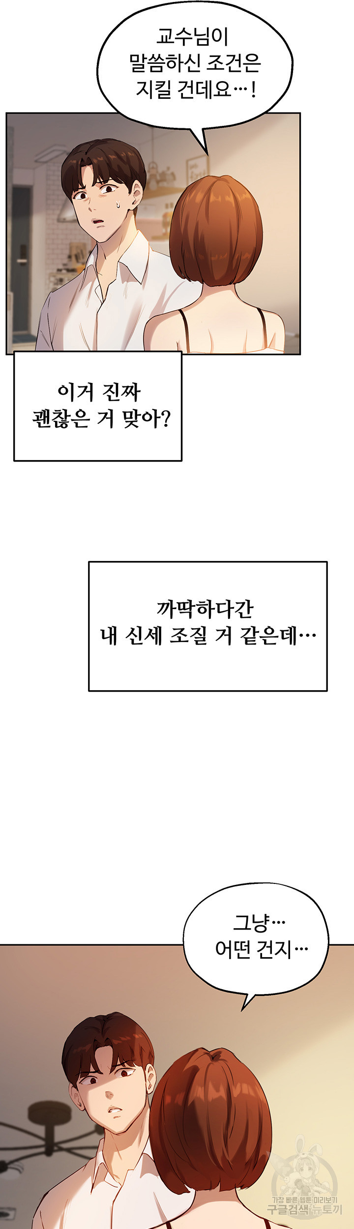 스무살(투믹스) 16화 - 웹툰 이미지 11