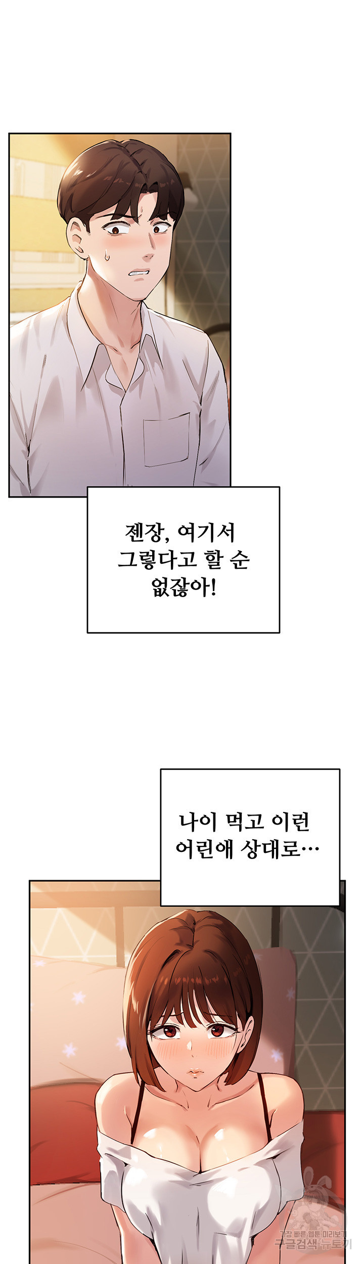 스무살(투믹스) 16화 - 웹툰 이미지 22