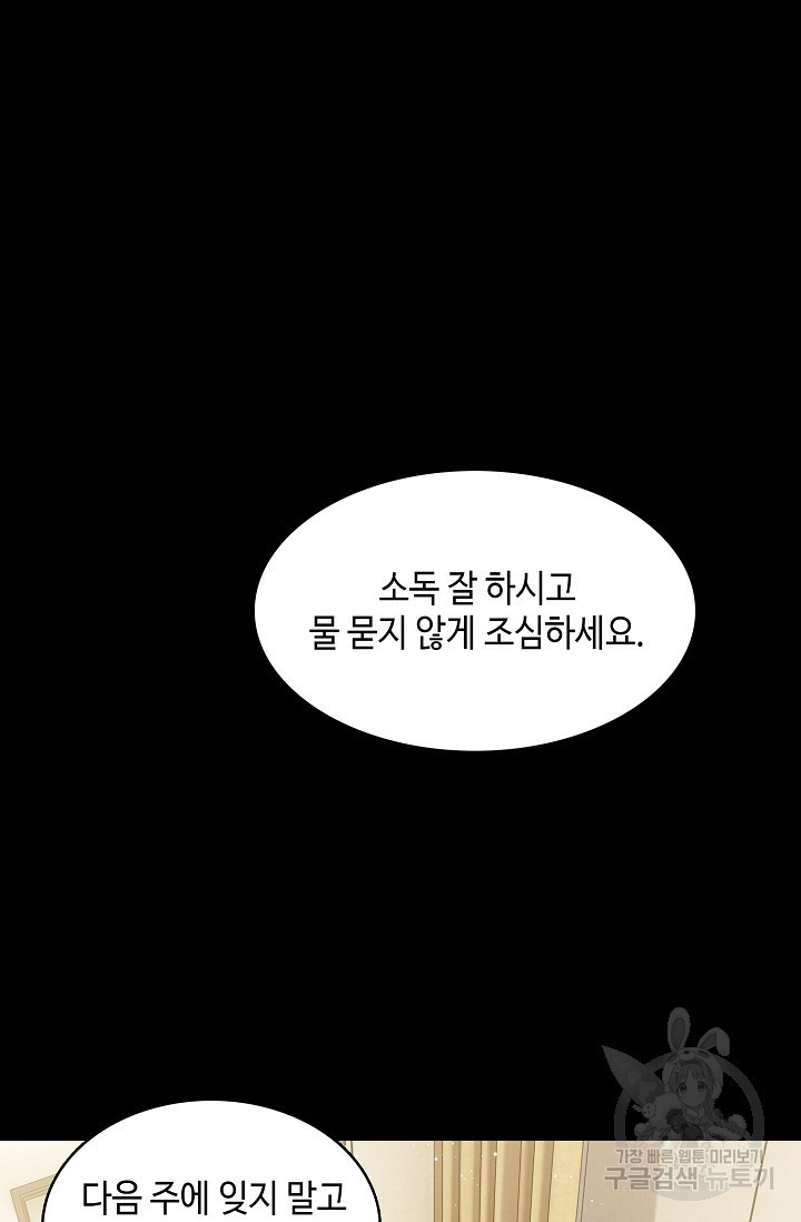 파운-바다를 삼키다 25화 - 웹툰 이미지 2