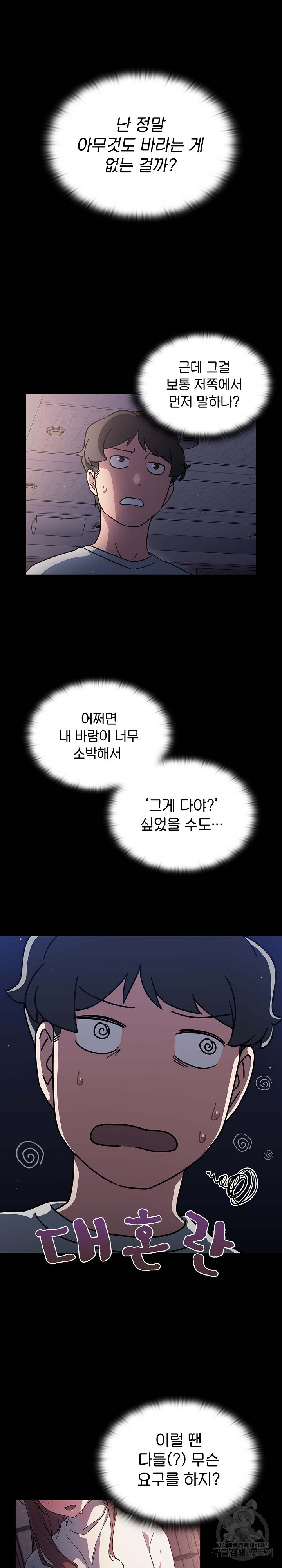 스위치온 3화 - 웹툰 이미지 5