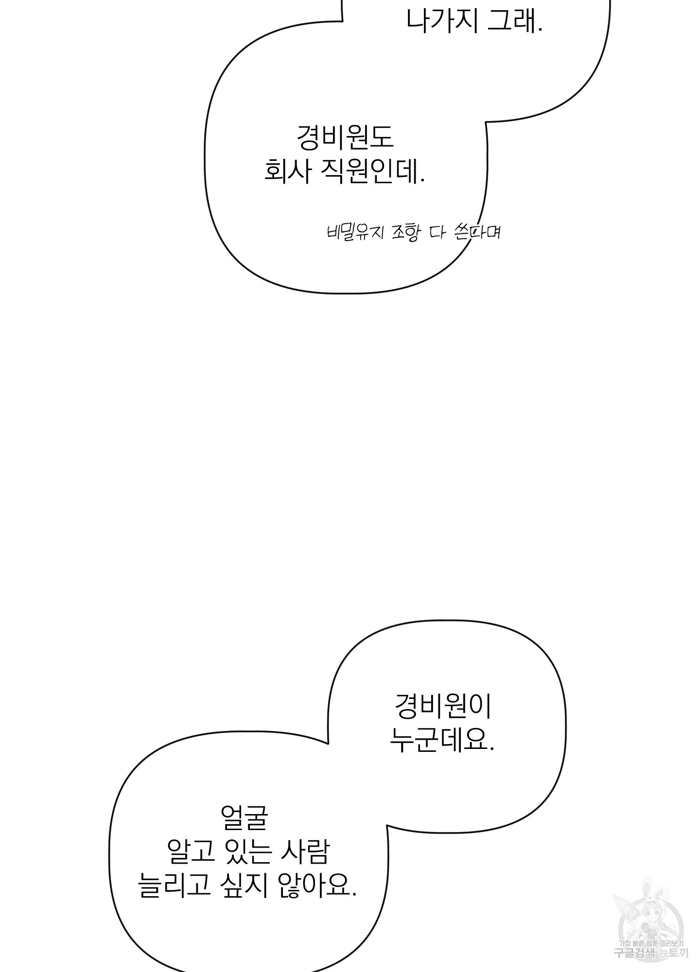 에이블 25화 - 웹툰 이미지 11