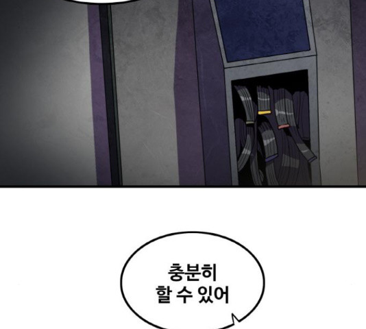 생존로그 36화 - 웹툰 이미지 61