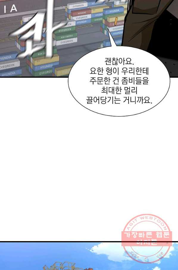 리턴 서바이벌 116화 - 웹툰 이미지 37