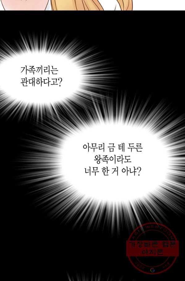 그녀, 비밀의 군주 46화 - 웹툰 이미지 25