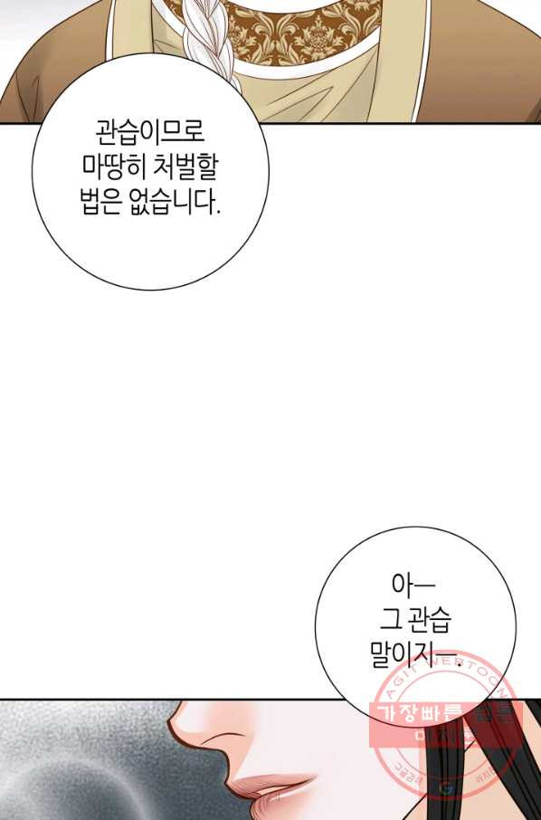 그녀, 비밀의 군주 46화 - 웹툰 이미지 55